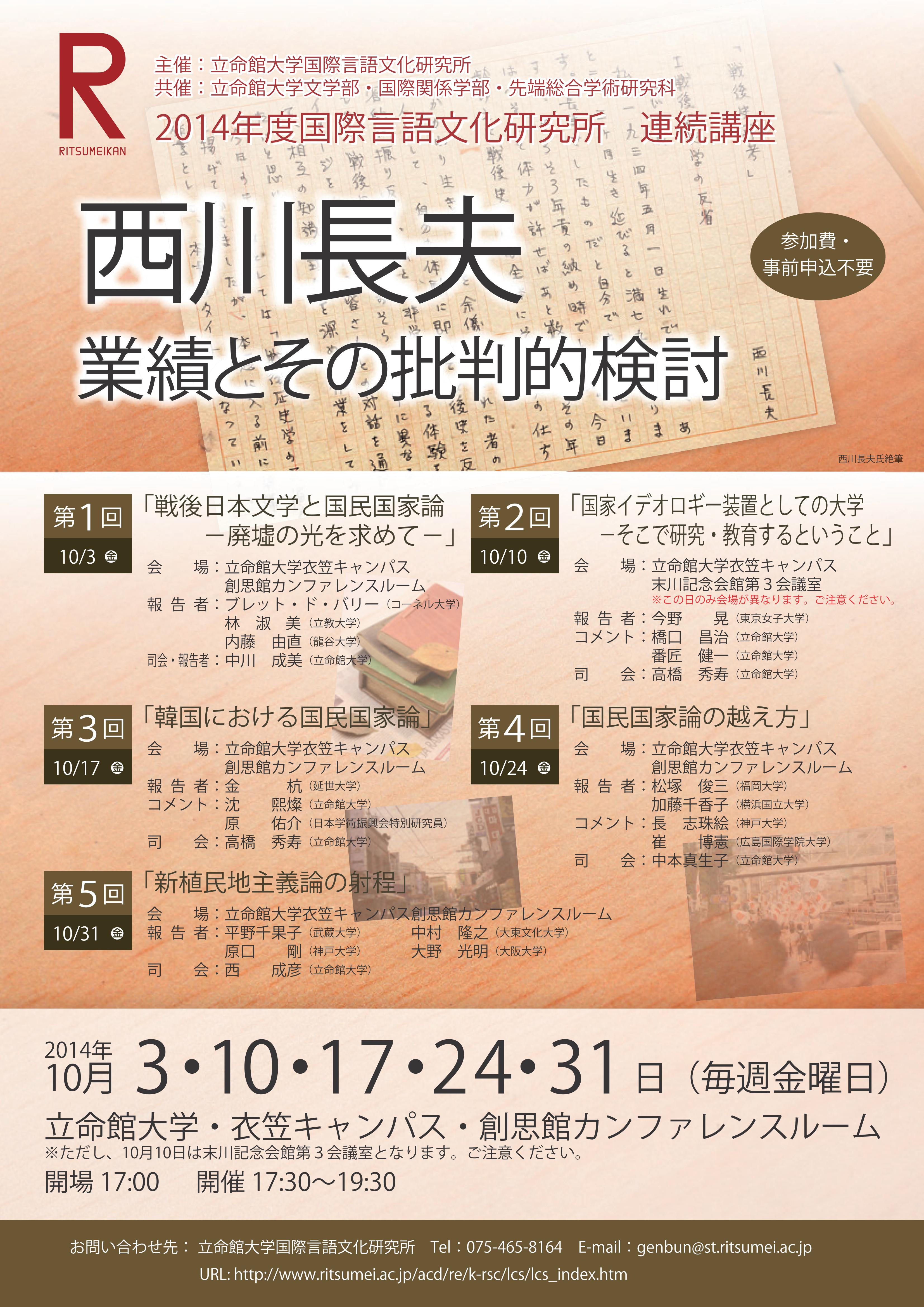 西川長夫 業績とその批判的検討